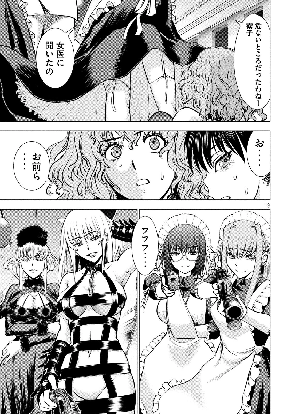 サタノファニ 第81話 - 19