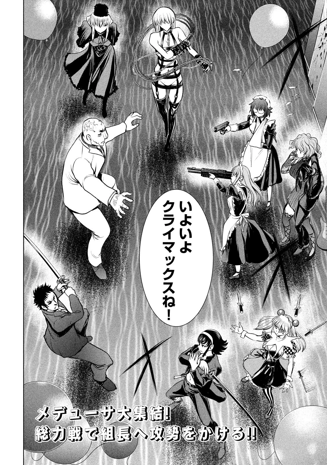 サタノファニ 第81話 - 20