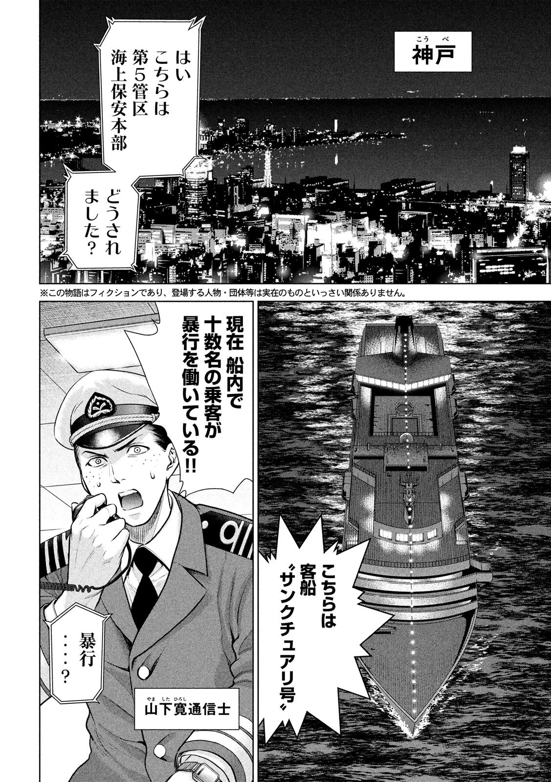 サタノファニ 第82話 - 2