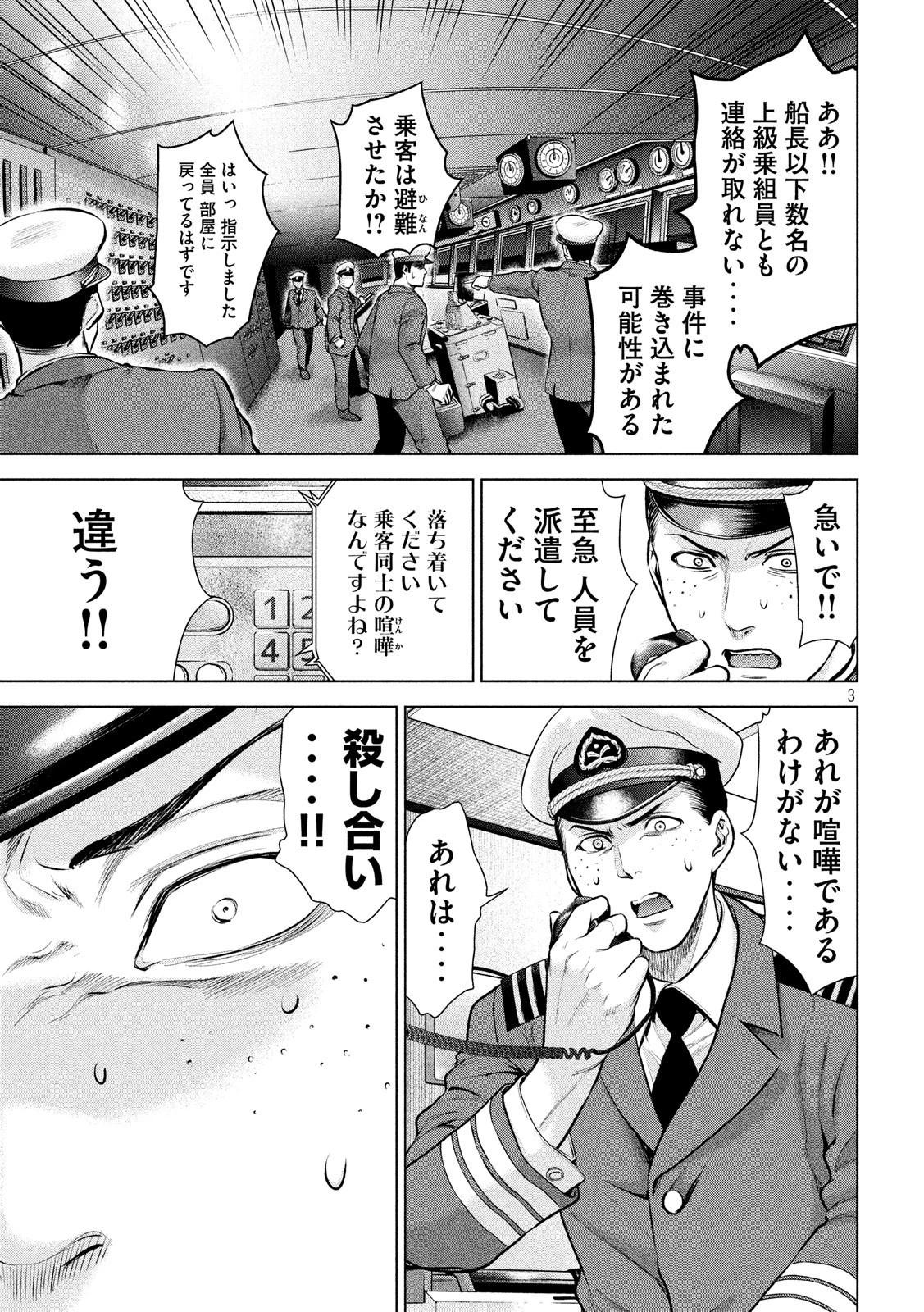 サタノファニ 第82話 - 3