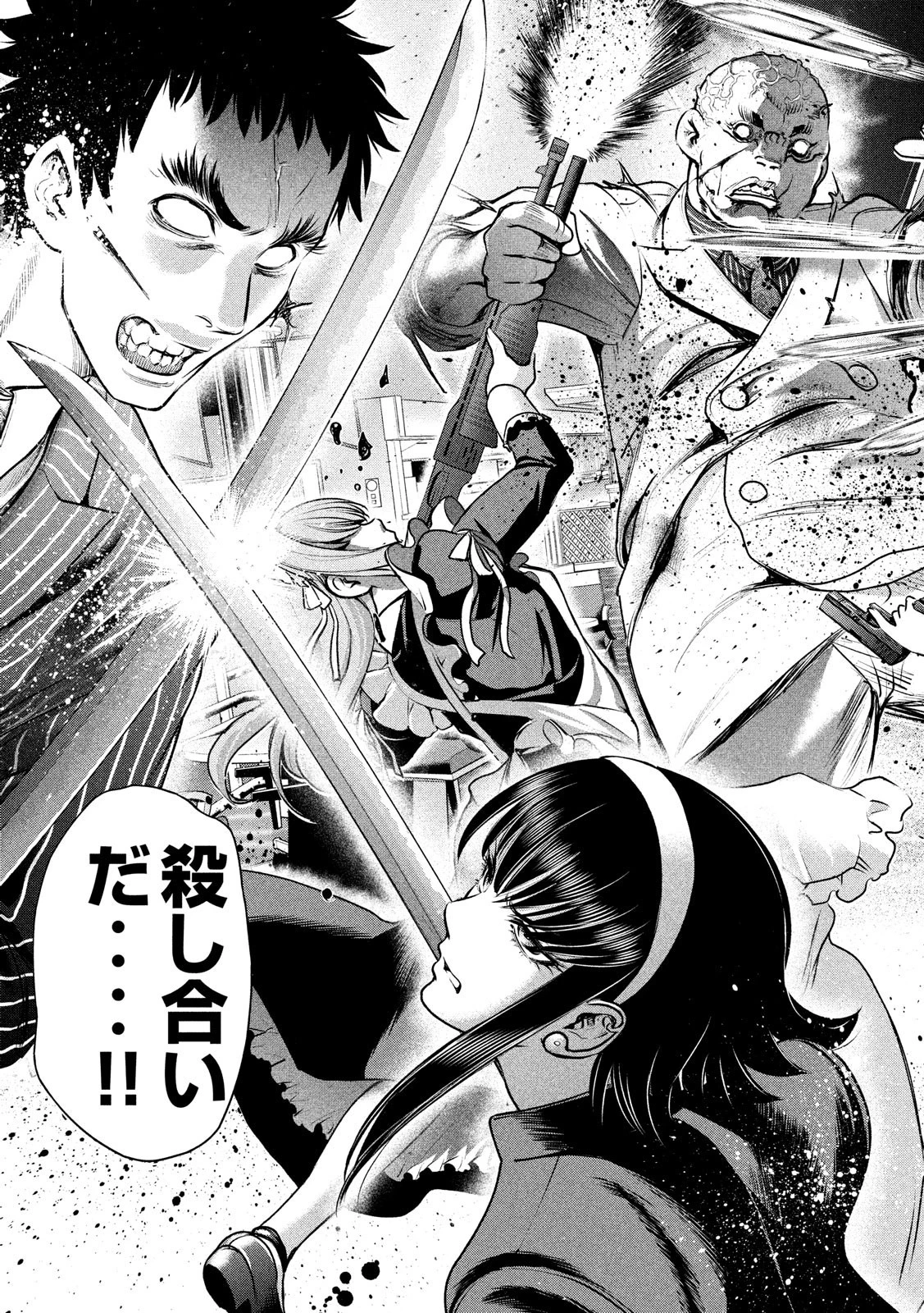 サタノファニ 第82話 - 5