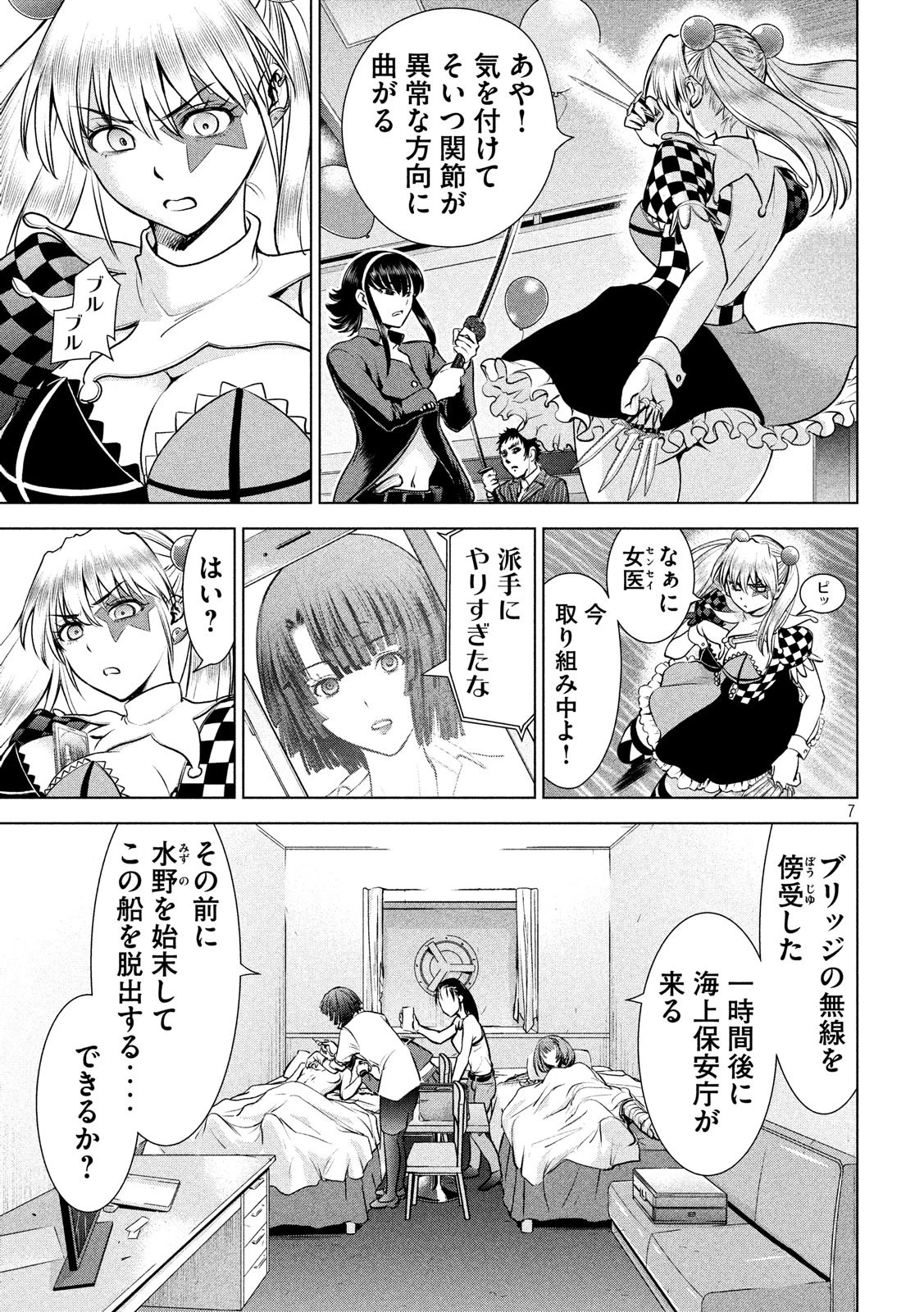 サタノファニ 第82話 - 7