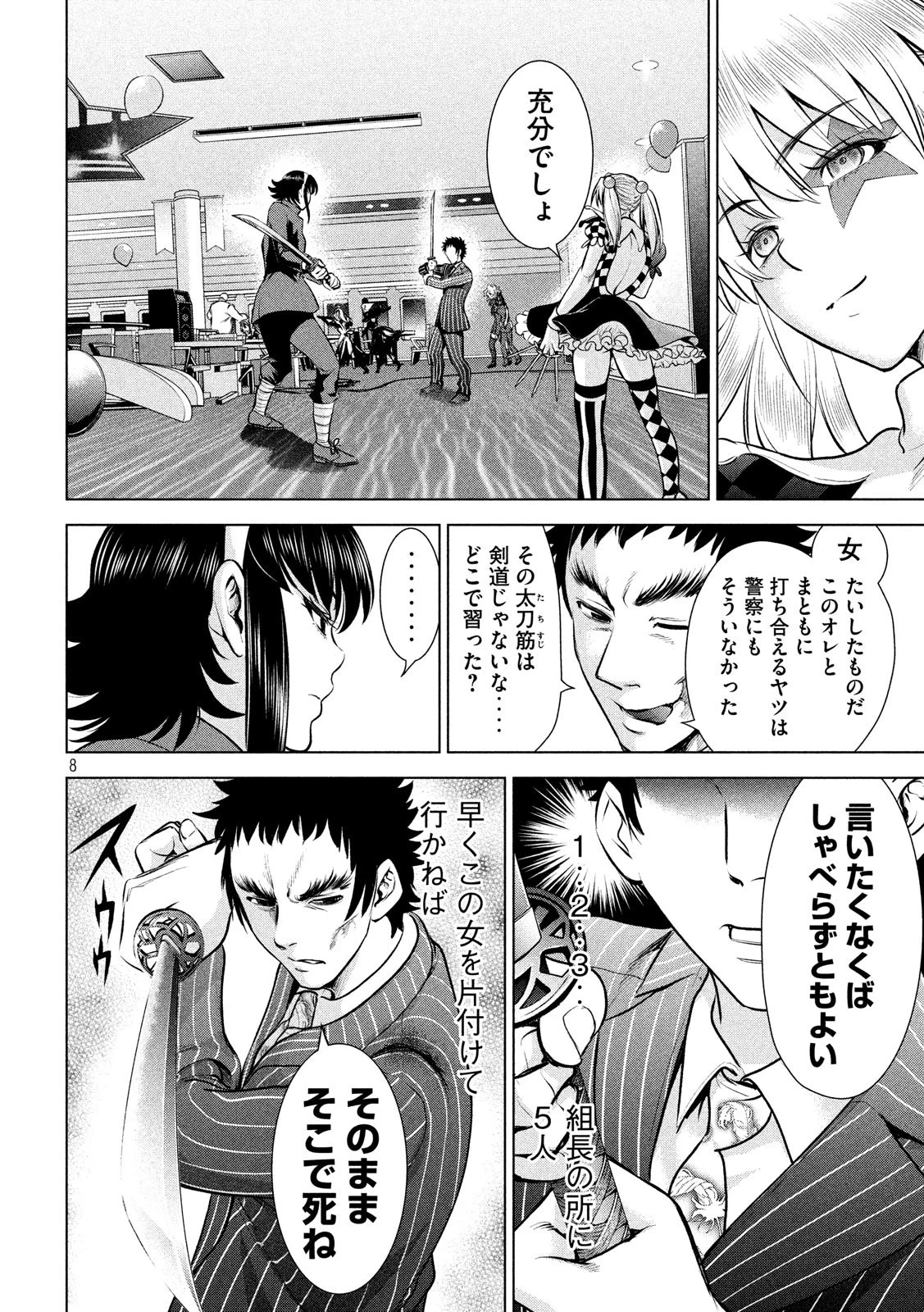 サタノファニ 第82話 - 8