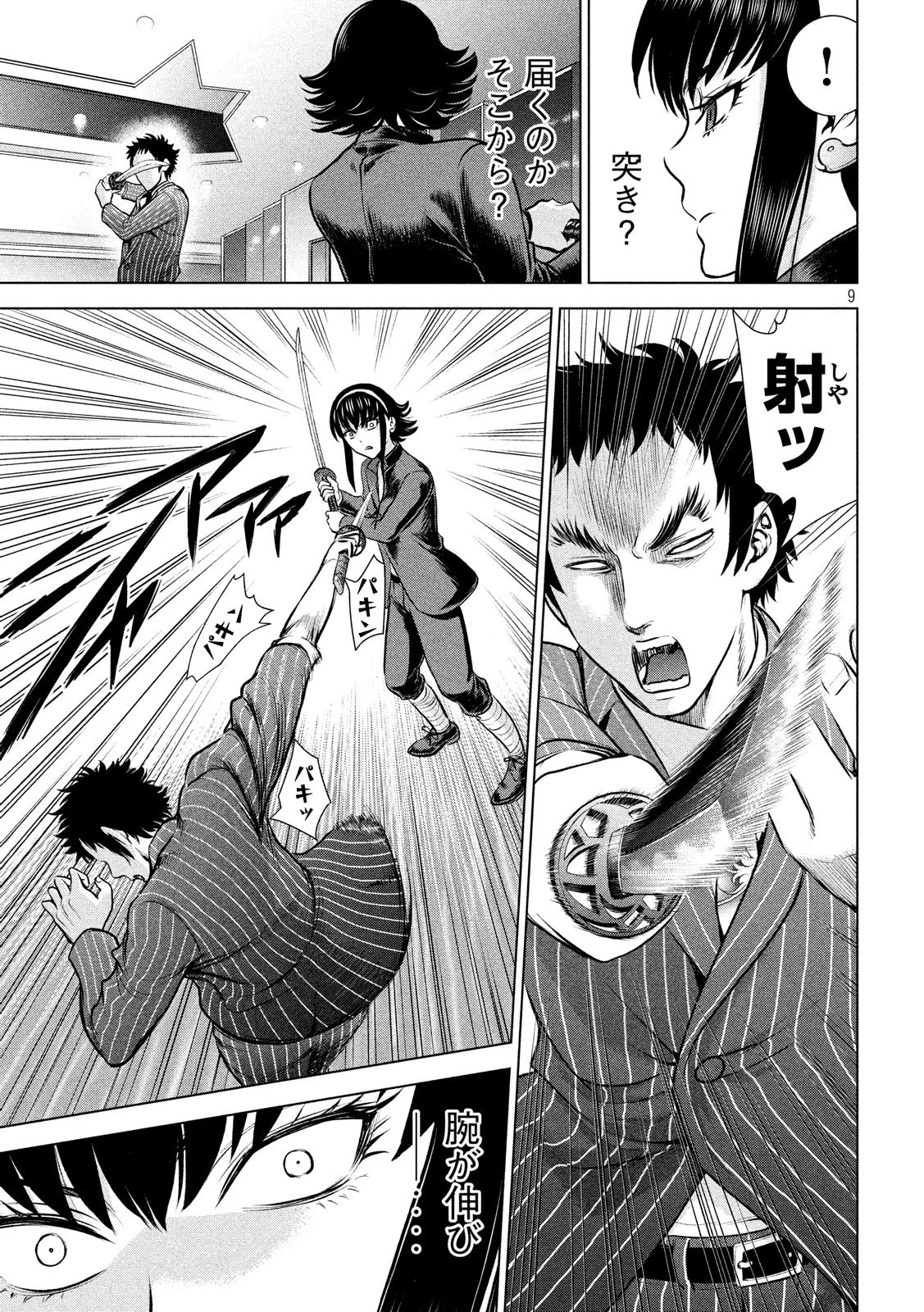 サタノファニ 第82話 - 9