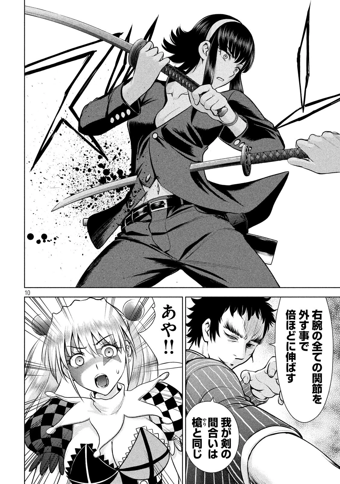 サタノファニ 第82話 - 10