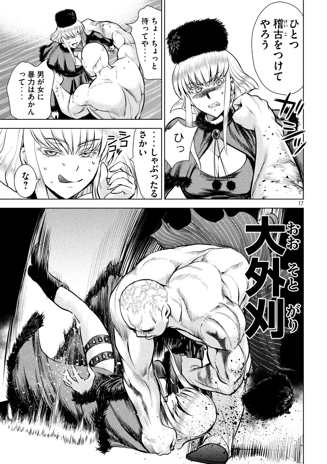 サタノファニ 第82話 - 17