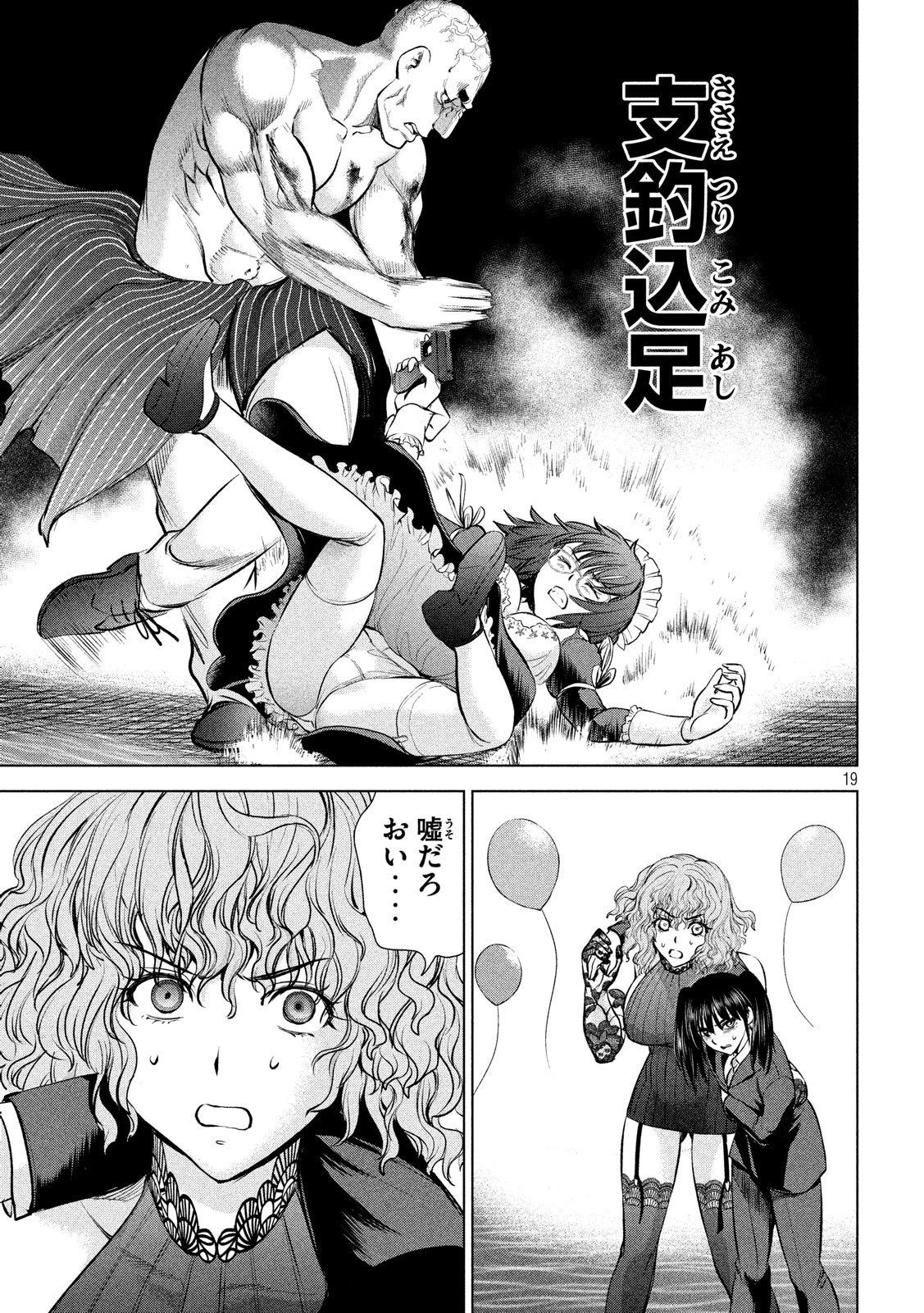 サタノファニ 第82話 - 19