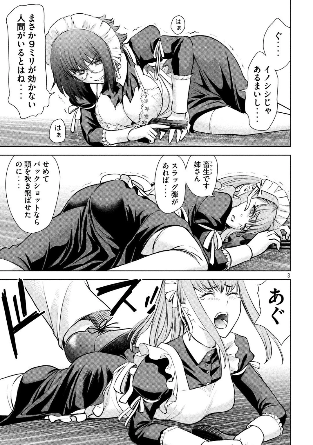 サタノファニ 第83話 - 3