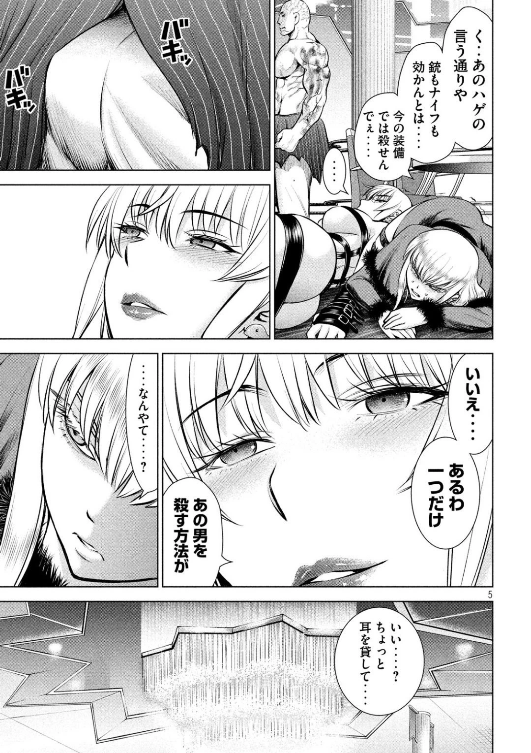 サタノファニ 第83話 - 5