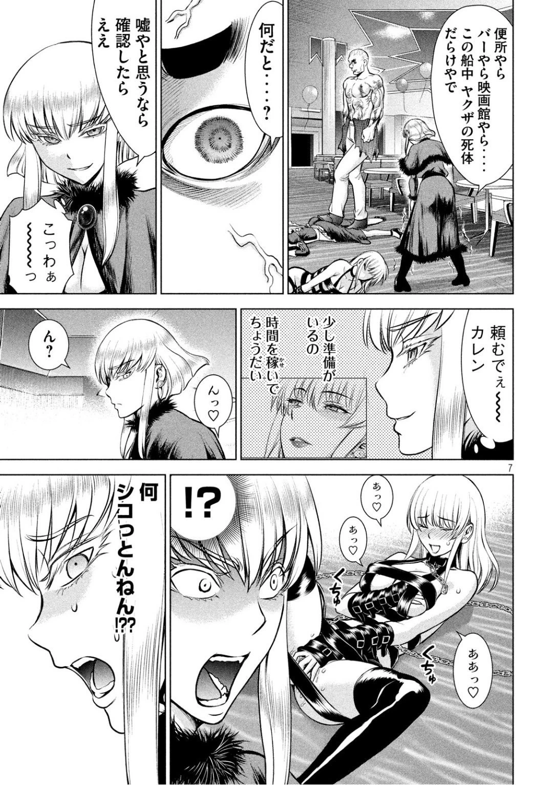 サタノファニ 第83話 - 7