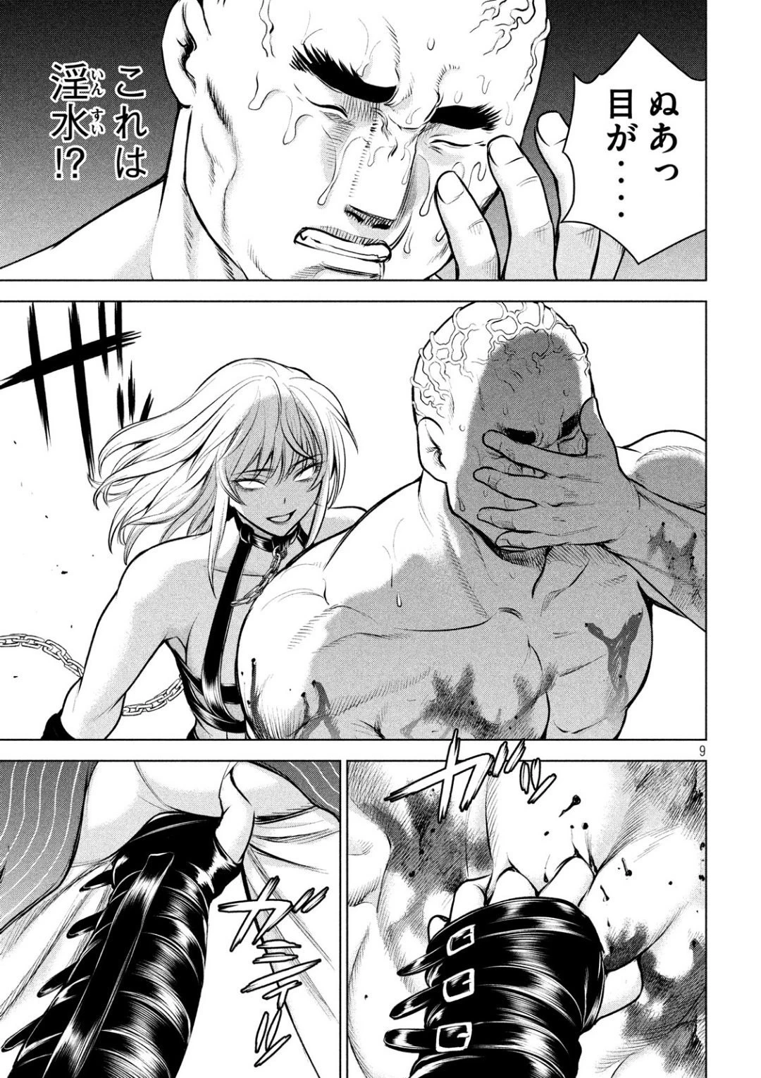 サタノファニ 第83話 - 9