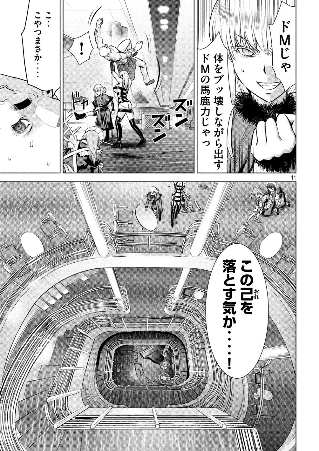 サタノファニ 第83話 - 11