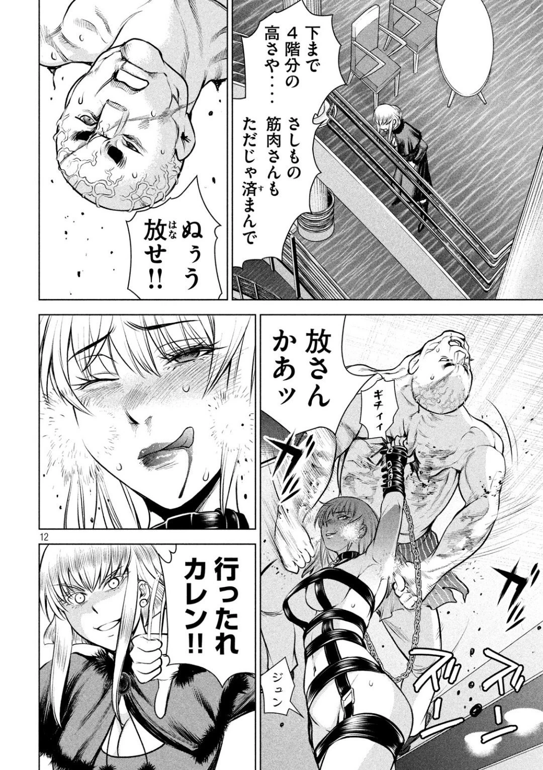 サタノファニ 第83話 - 12