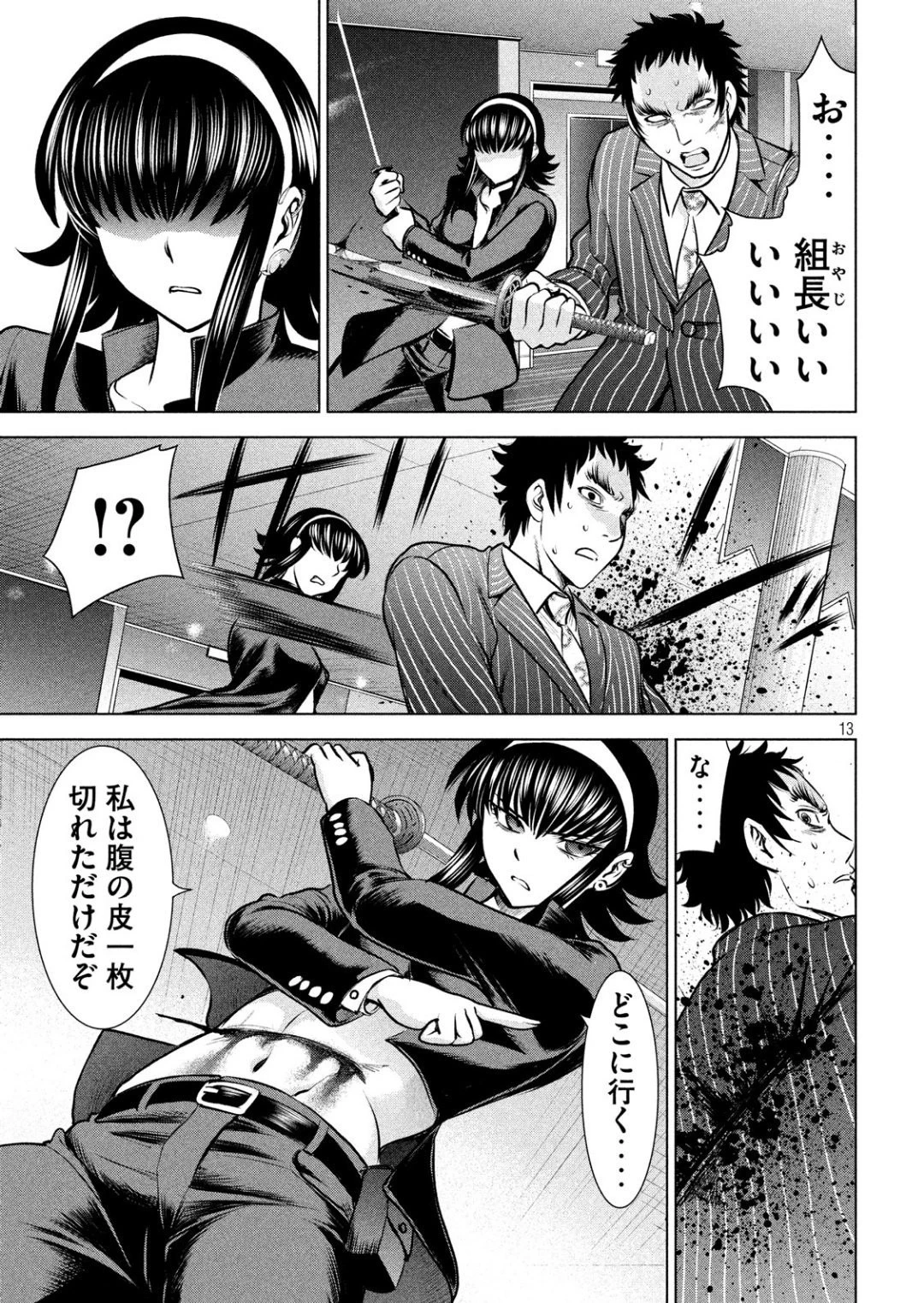 サタノファニ 第83話 - 13