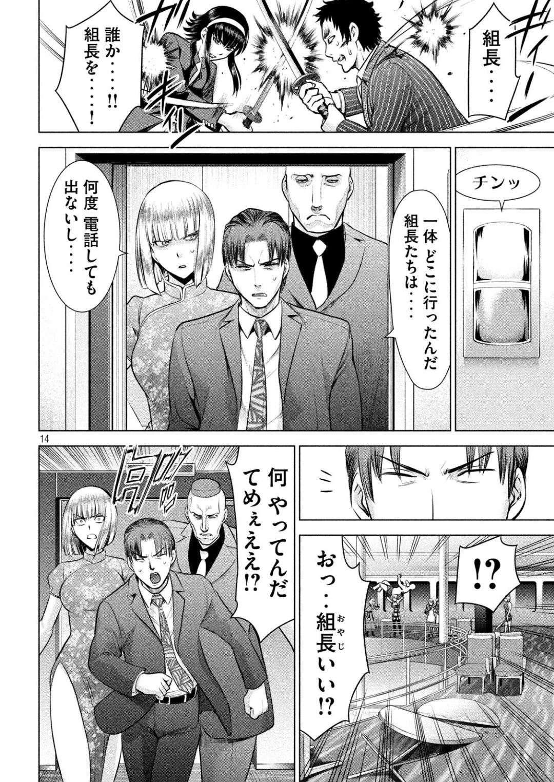 サタノファニ 第83話 - 14