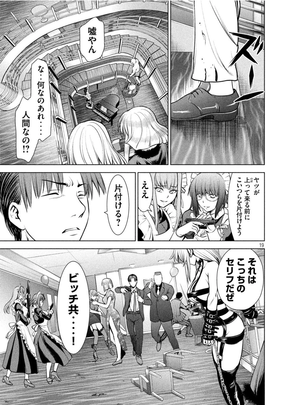 サタノファニ 第83話 - 19