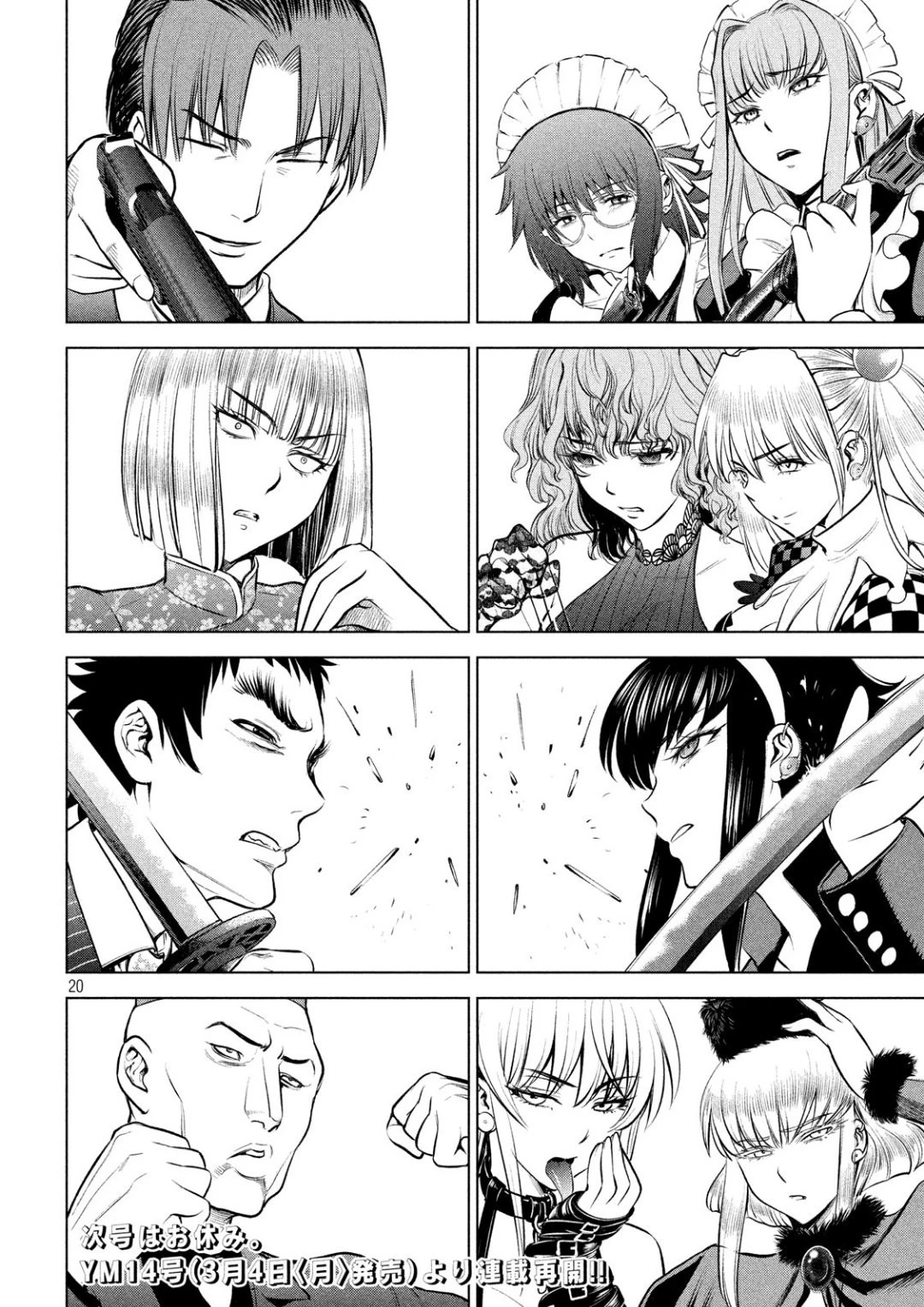 サタノファニ 第83話 - 20