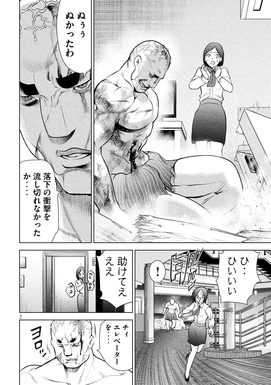 サタノファニ 第84話 - 2