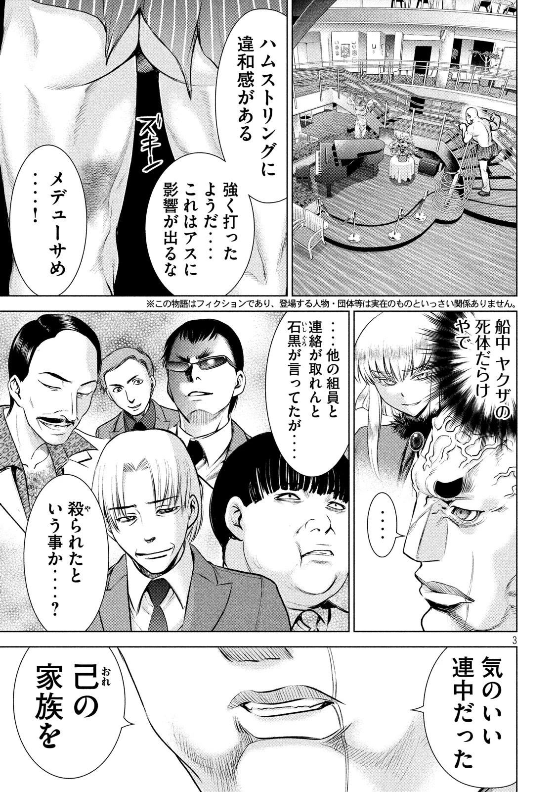 サタノファニ 第84話 - 3