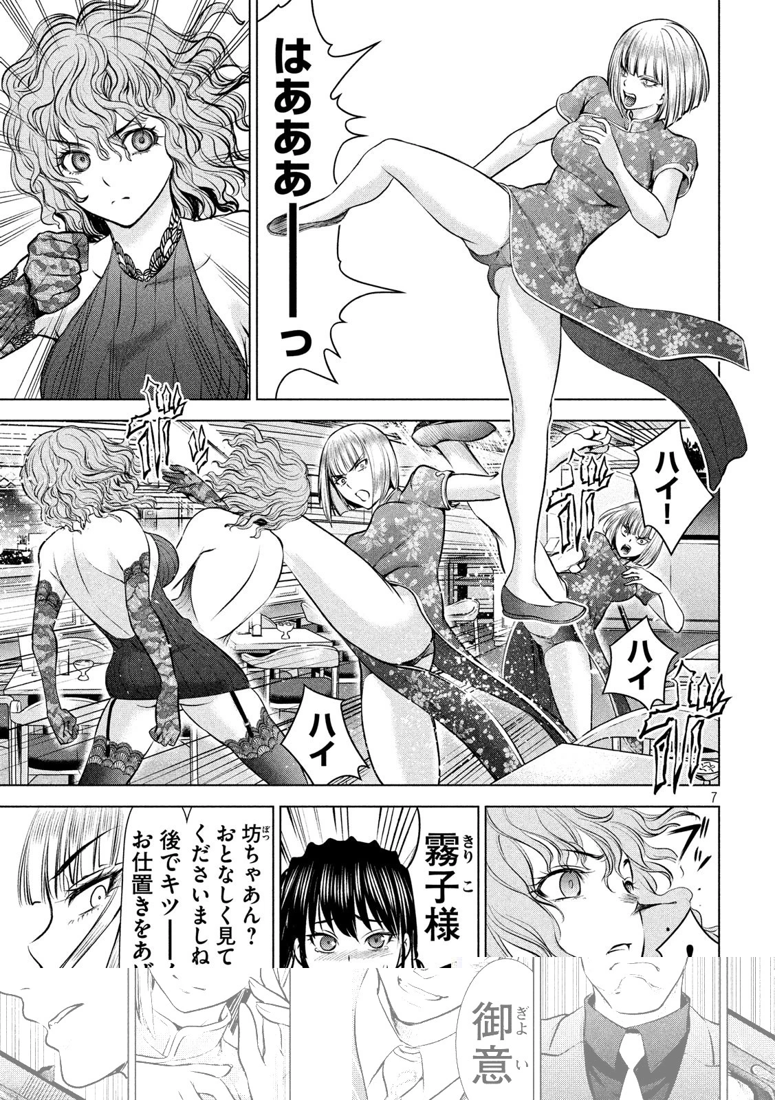 サタノファニ 第84話 - 5