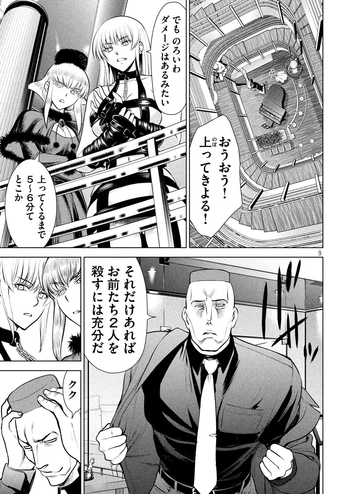 サタノファニ 第84話 - 9