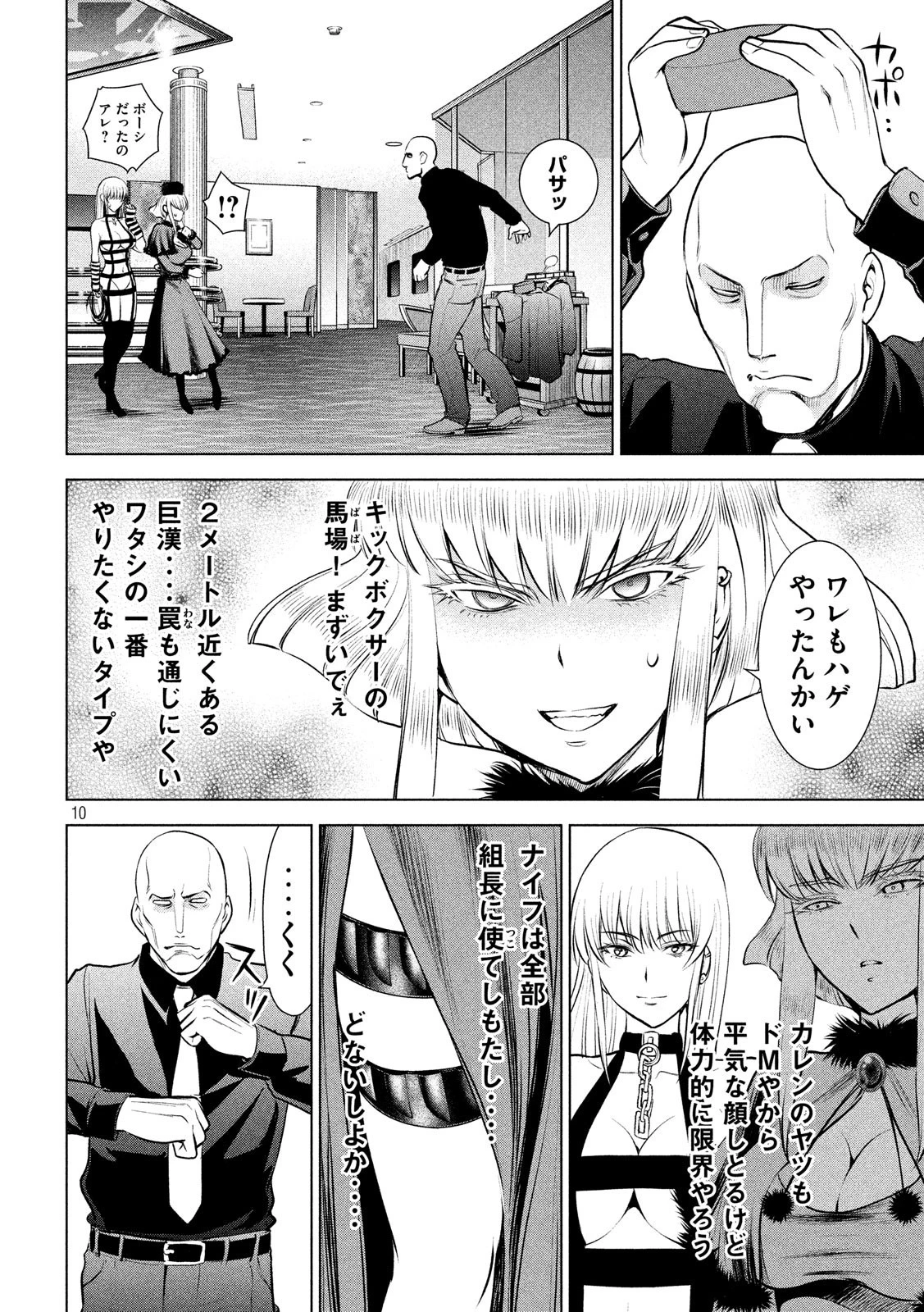 サタノファニ 第84話 - 10