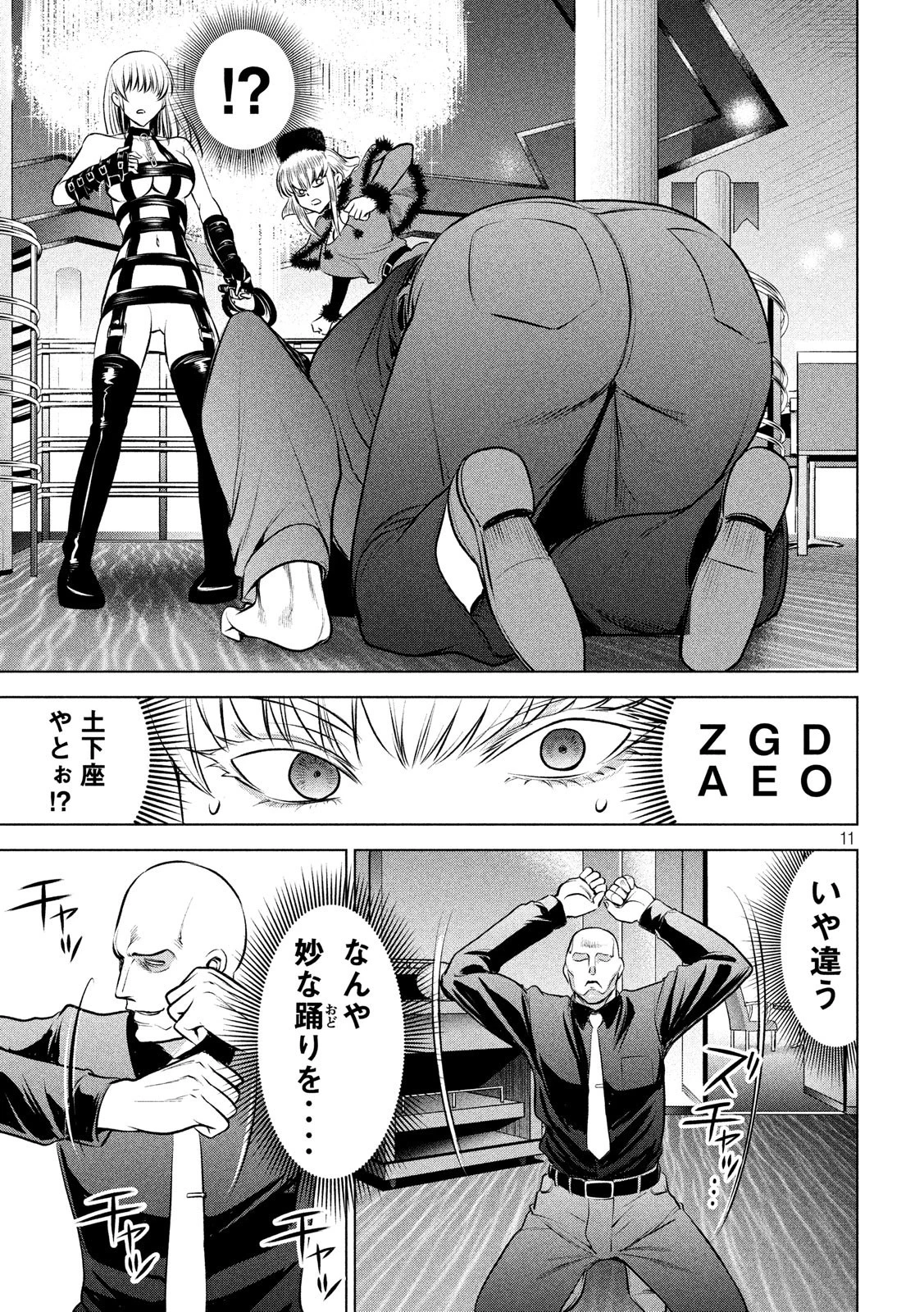 サタノファニ 第84話 - 11