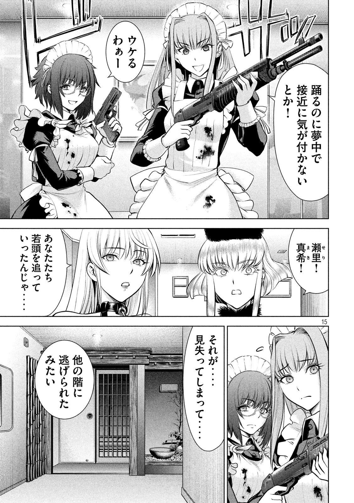 サタノファニ 第84話 - 15