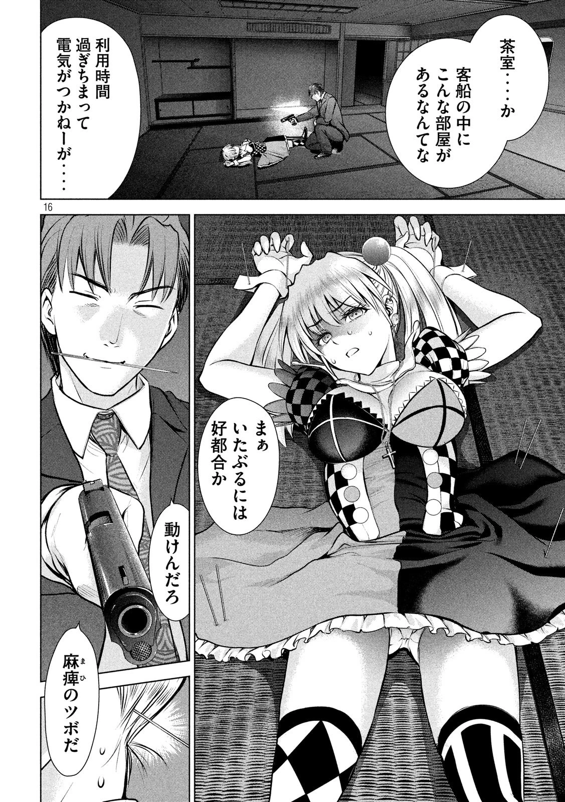 サタノファニ 第84話 - 16