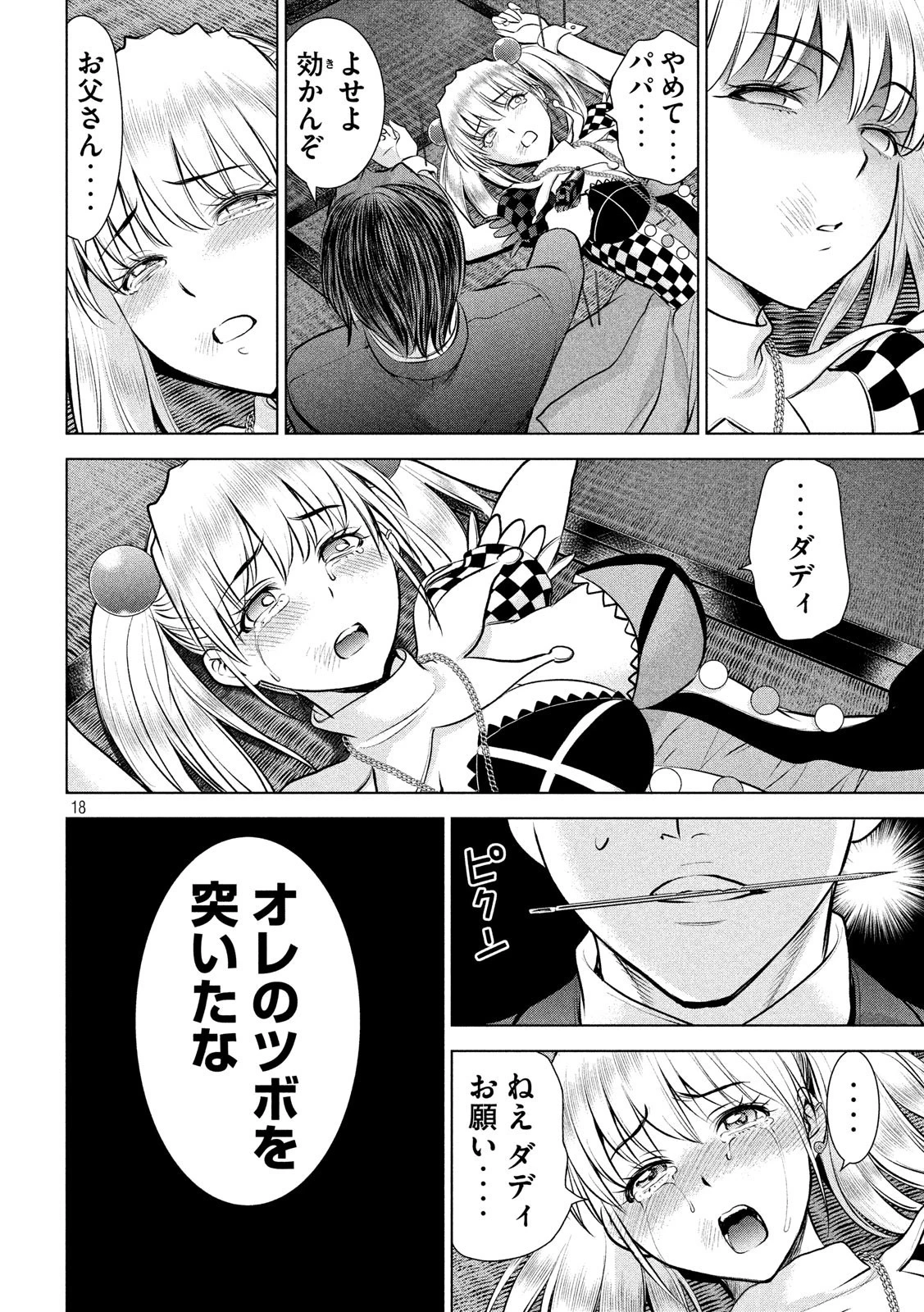 サタノファニ 第84話 - 18