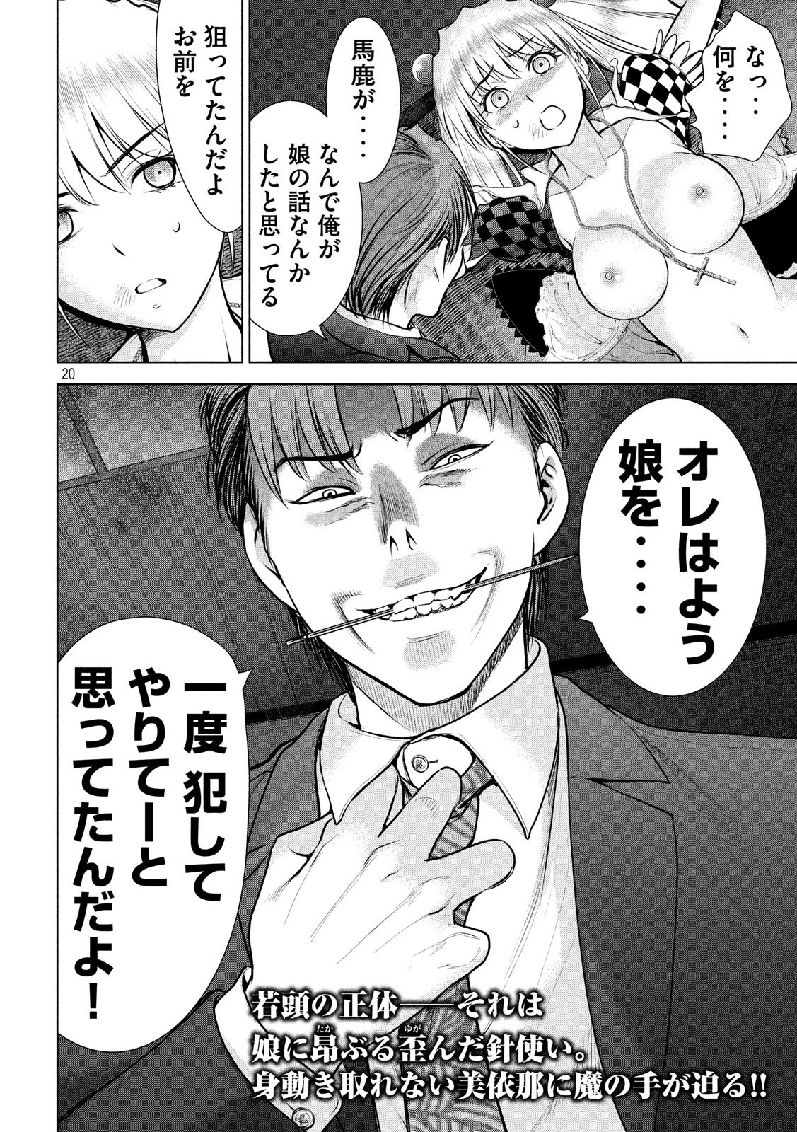 サタノファニ 第84話 - 20