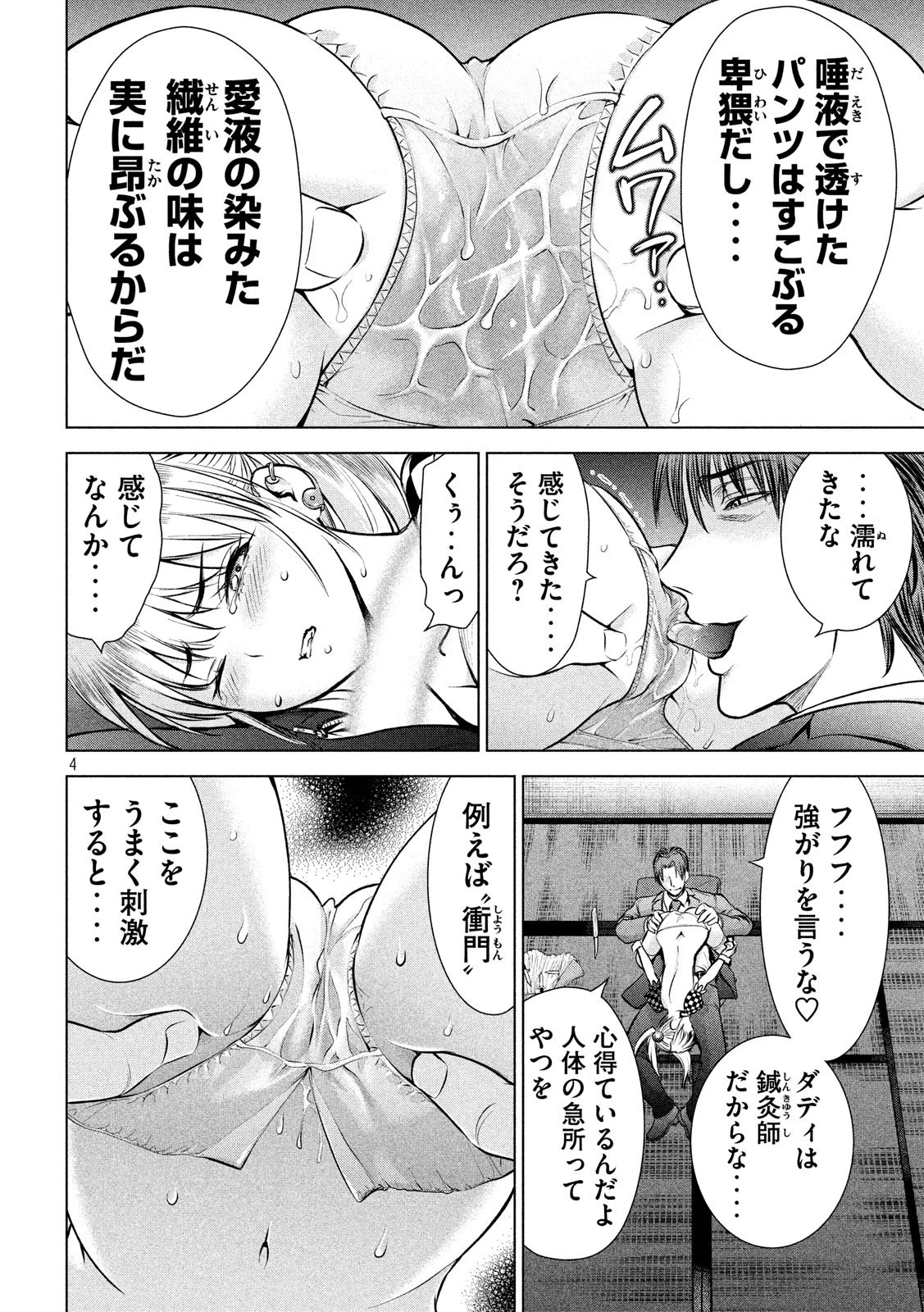 サタノファニ 第85話 - 4