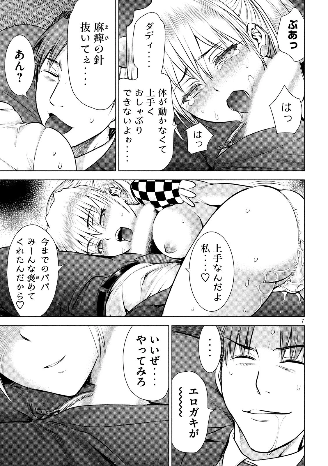 サタノファニ 第85話 - 7