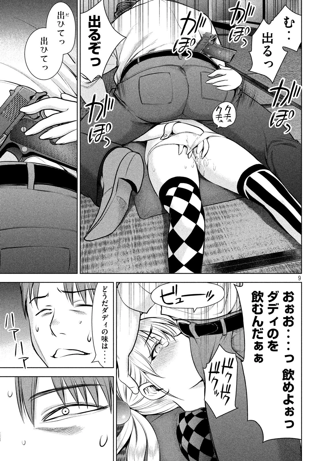 サタノファニ 第85話 - 9