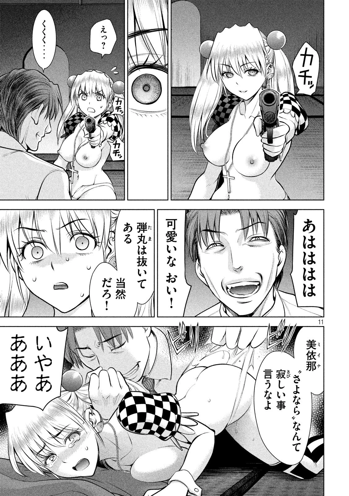 サタノファニ 第85話 - 11