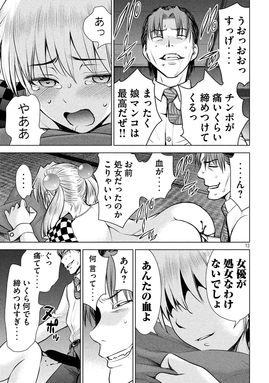 サタノファニ 第85話 - 13