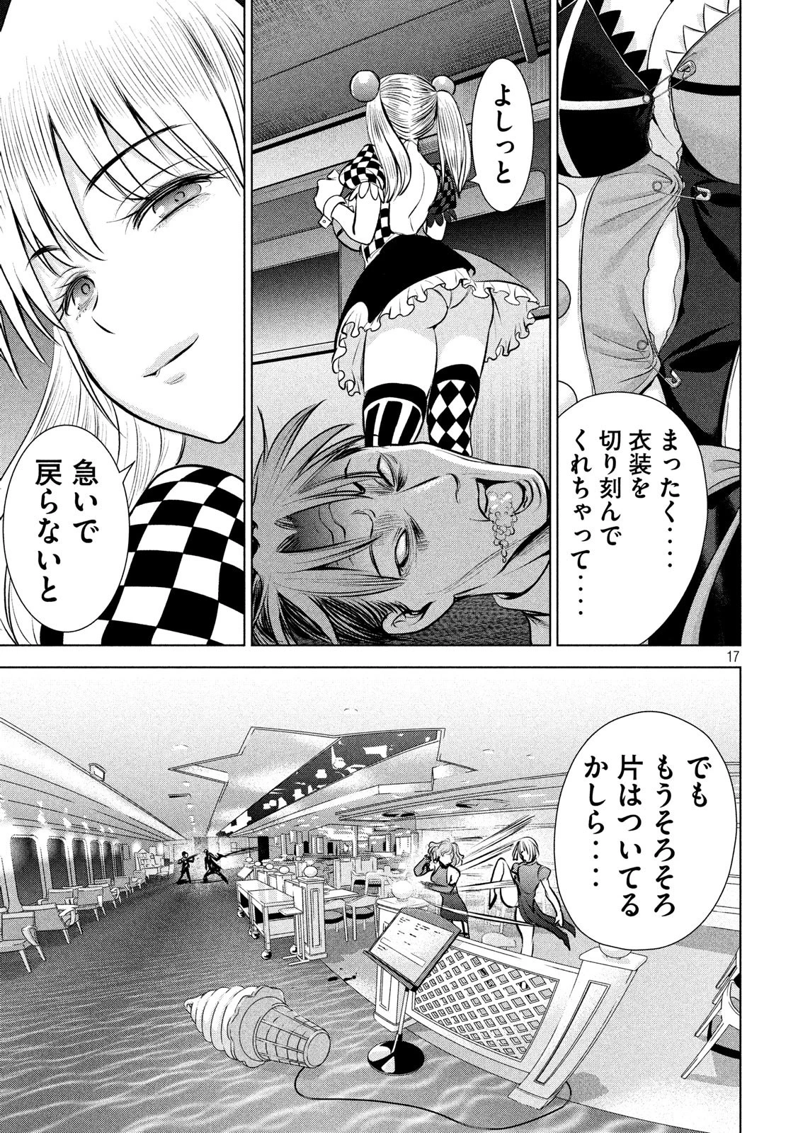 サタノファニ 第85話 - 17