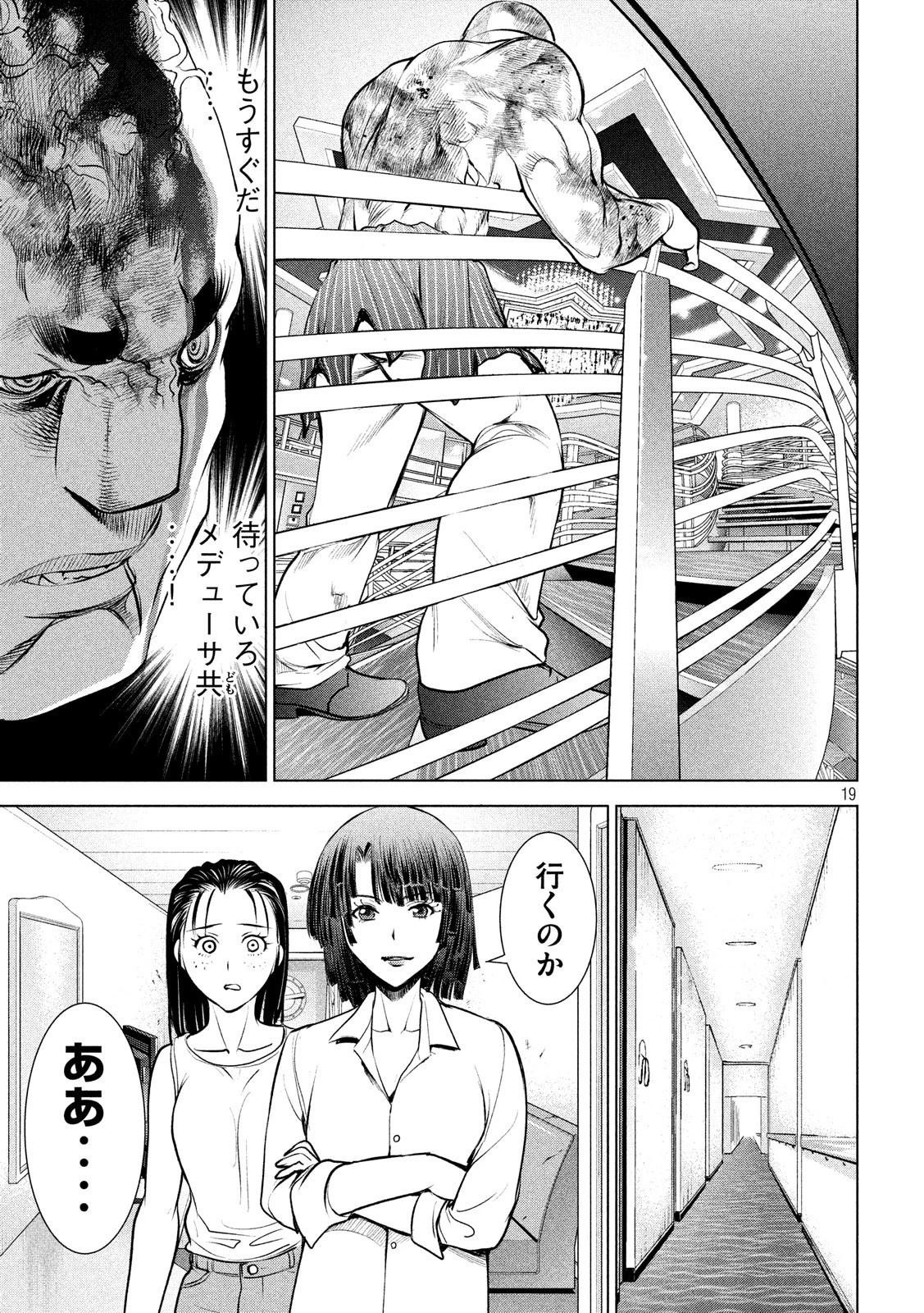 サタノファニ 第85話 - 19