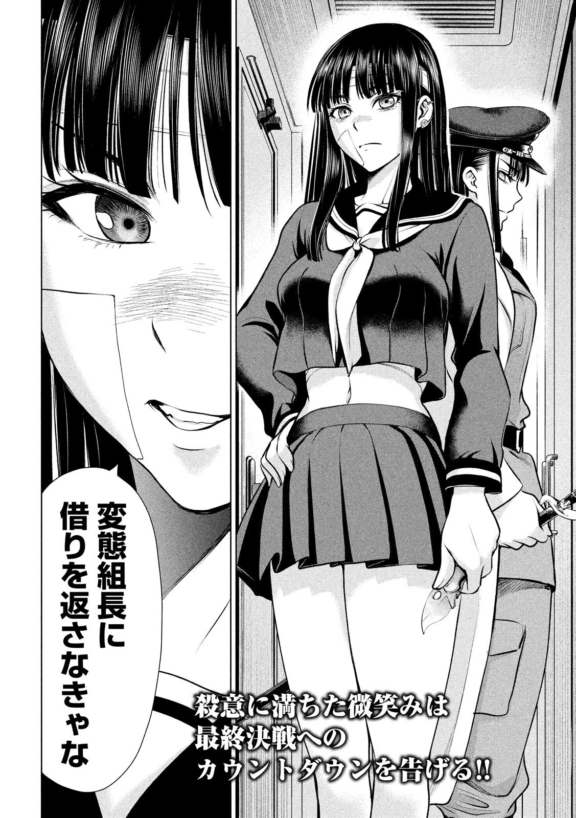 サタノファニ 第85話 - 20