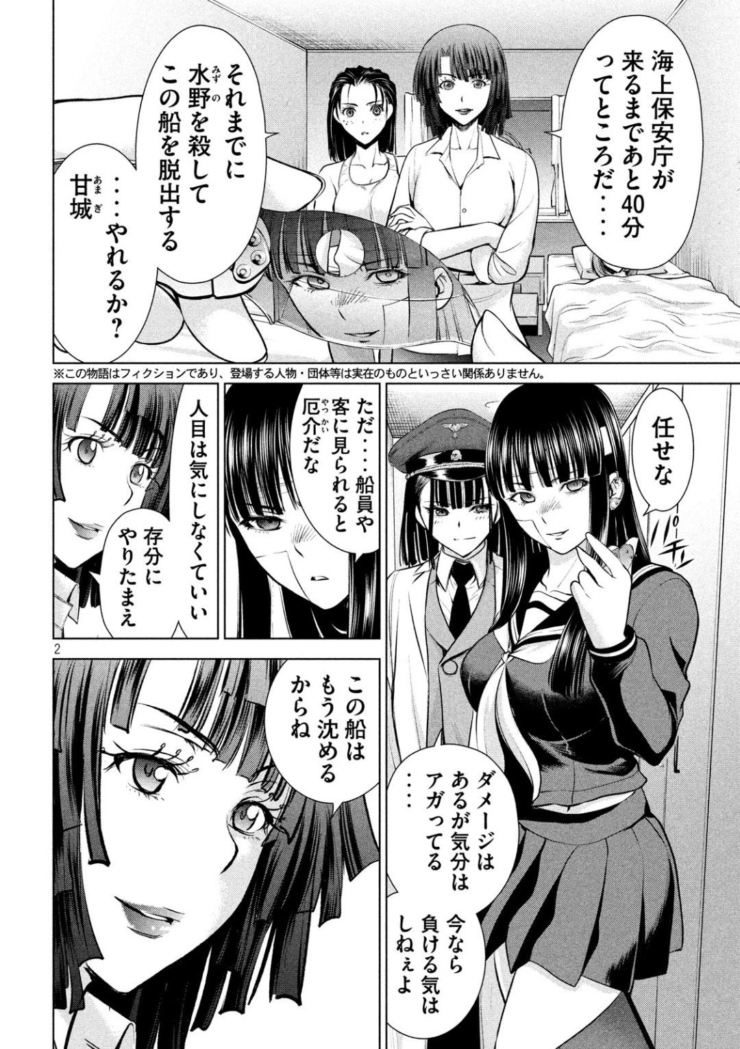 サタノファニ 第86話 - 2