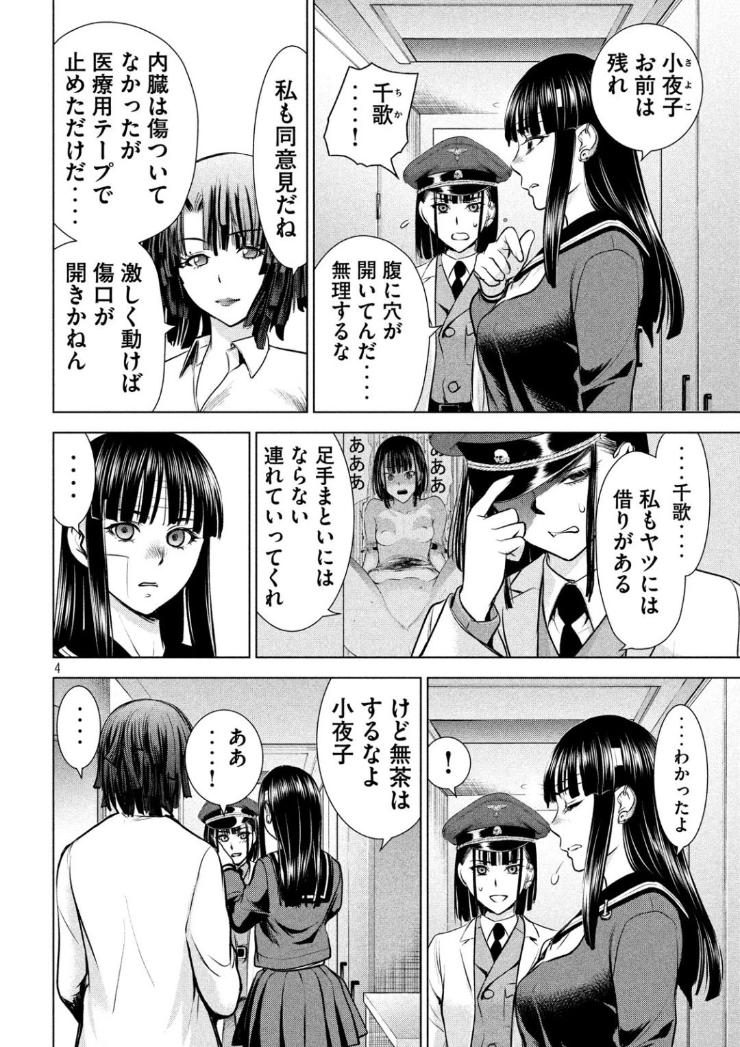 サタノファニ 第86話 - 4