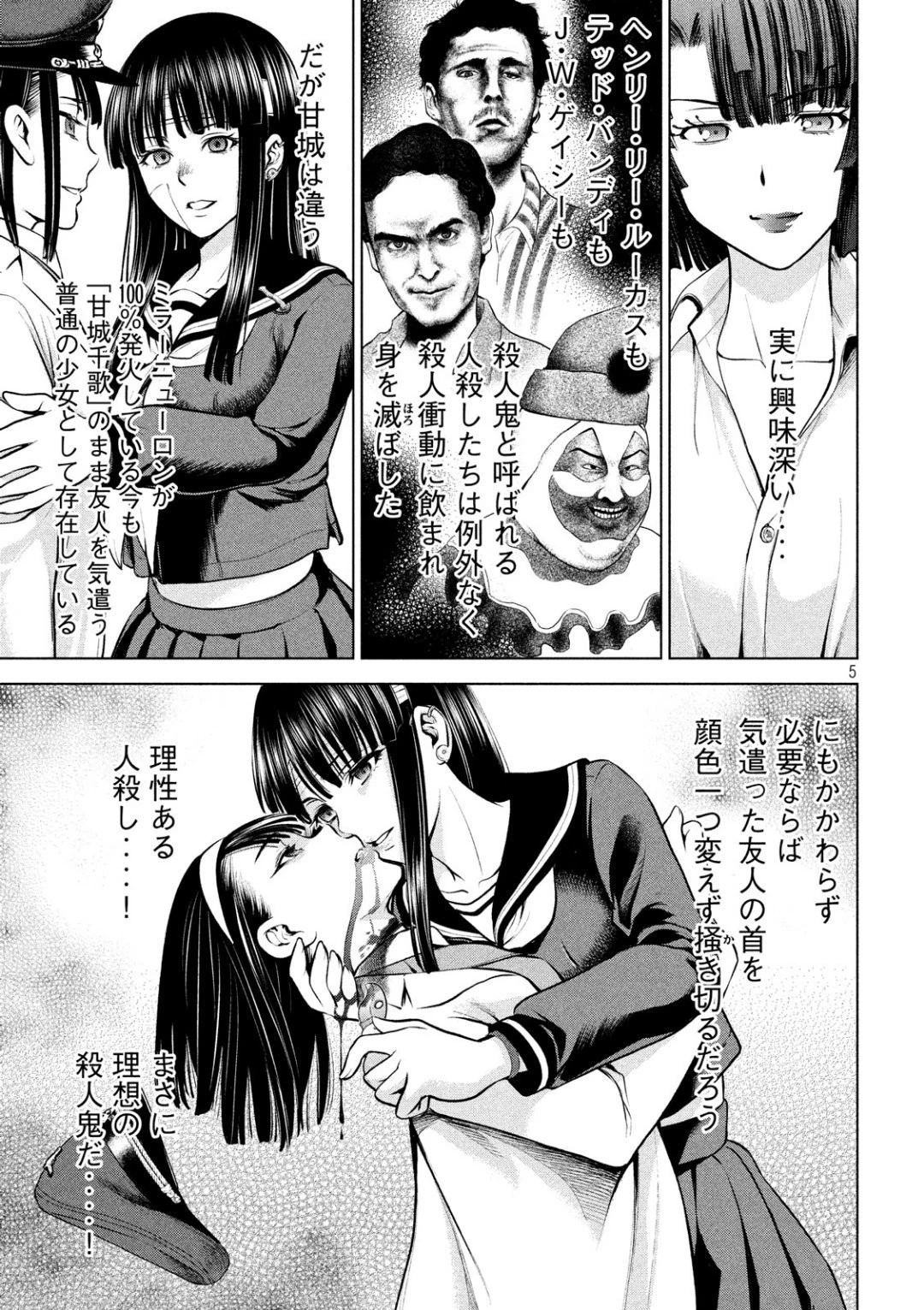 サタノファニ 第86話 - 5