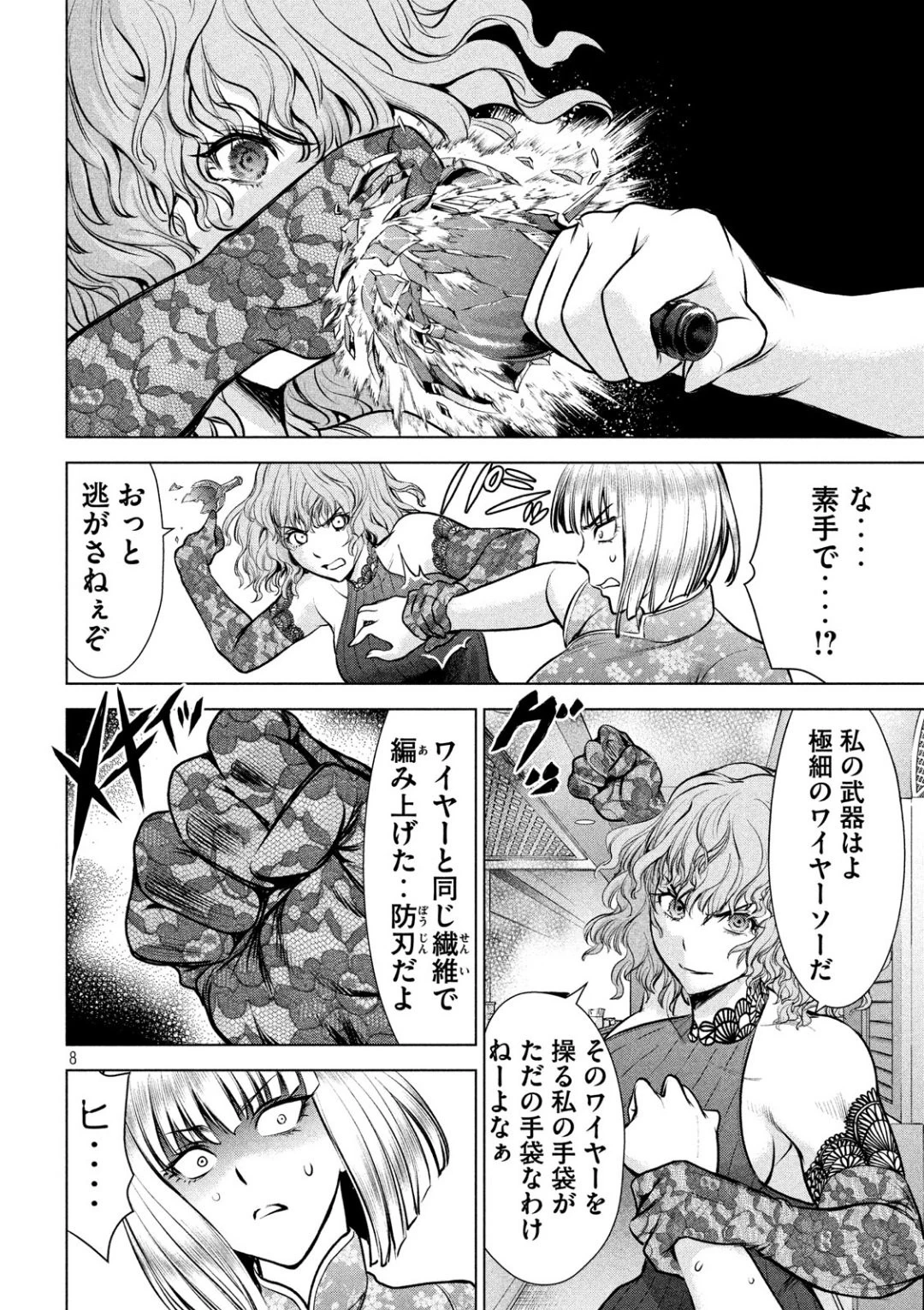 サタノファニ 第86話 - 8