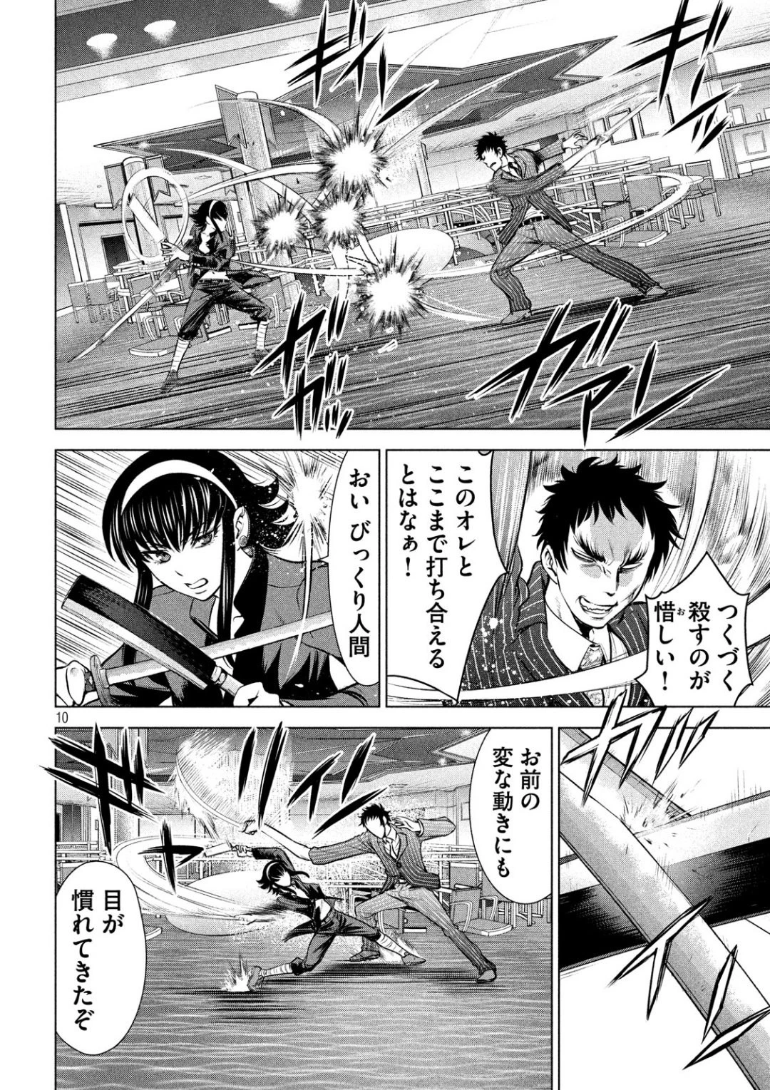 サタノファニ 第86話 - 10