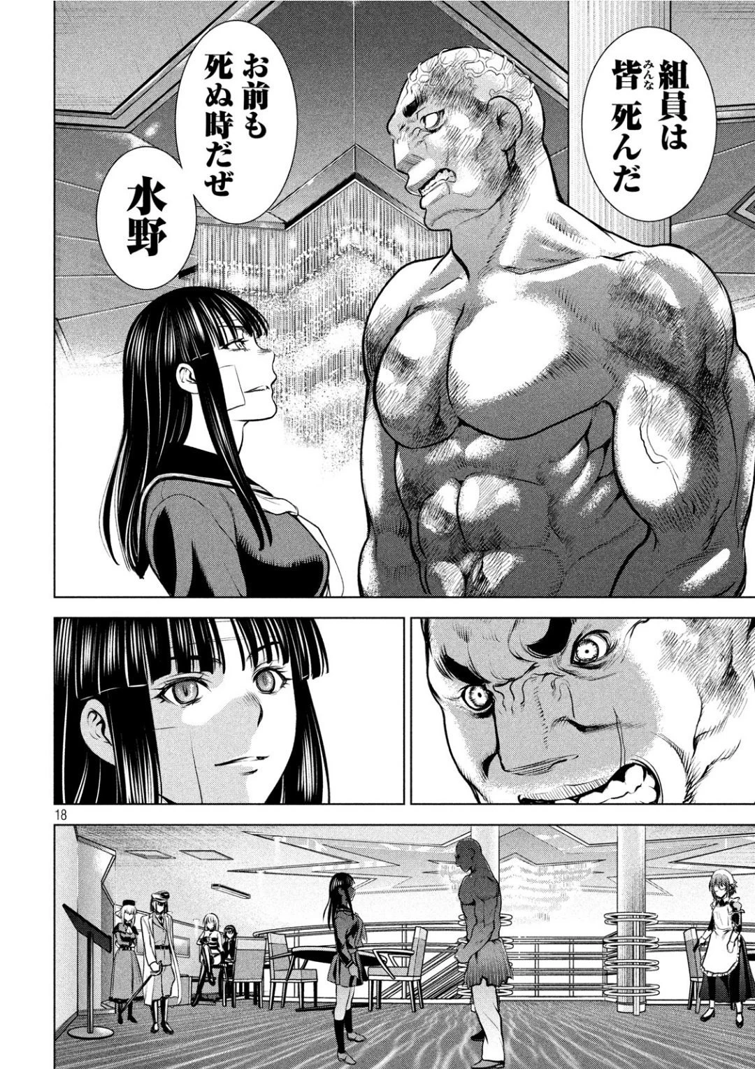 サタノファニ 第86話 - 16