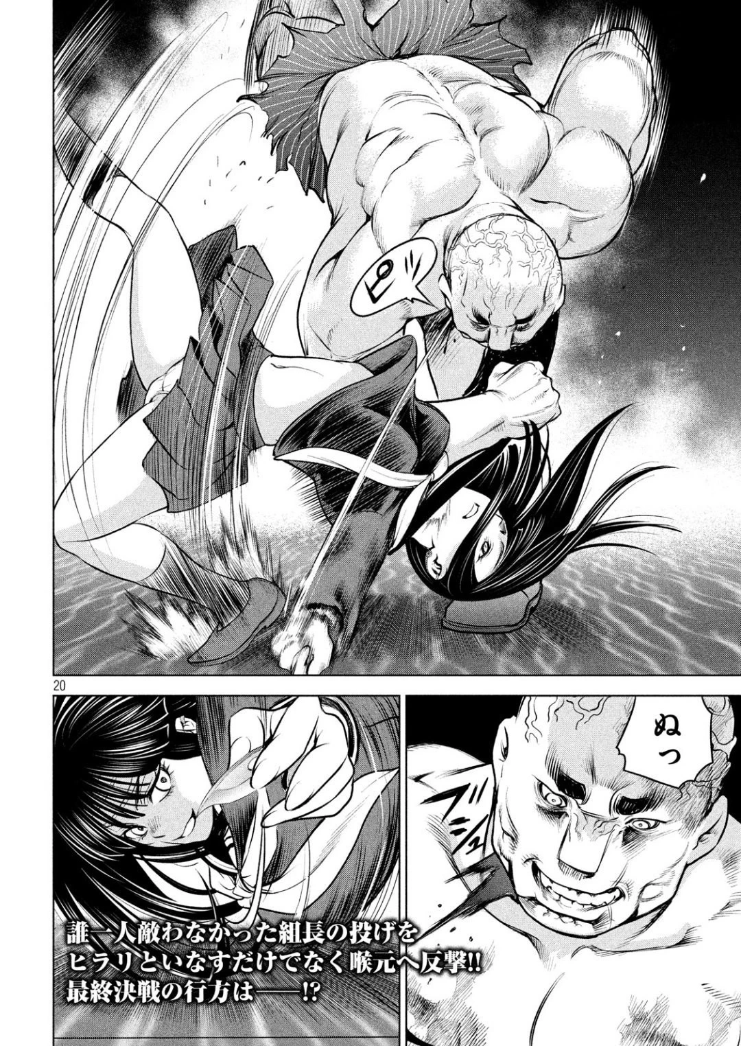 サタノファニ 第86話 - 18