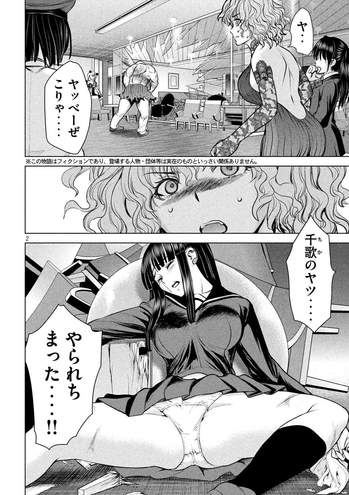 サタノファニ 第88話 - 2