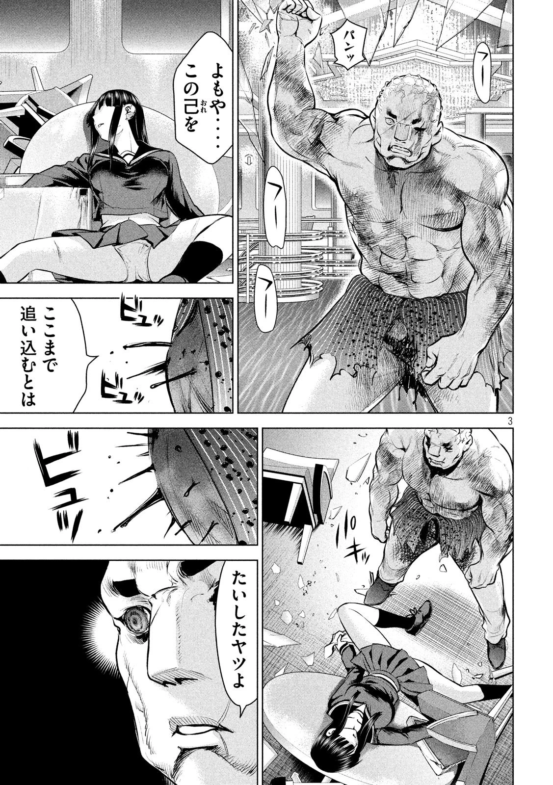 サタノファニ 第88話 - 3