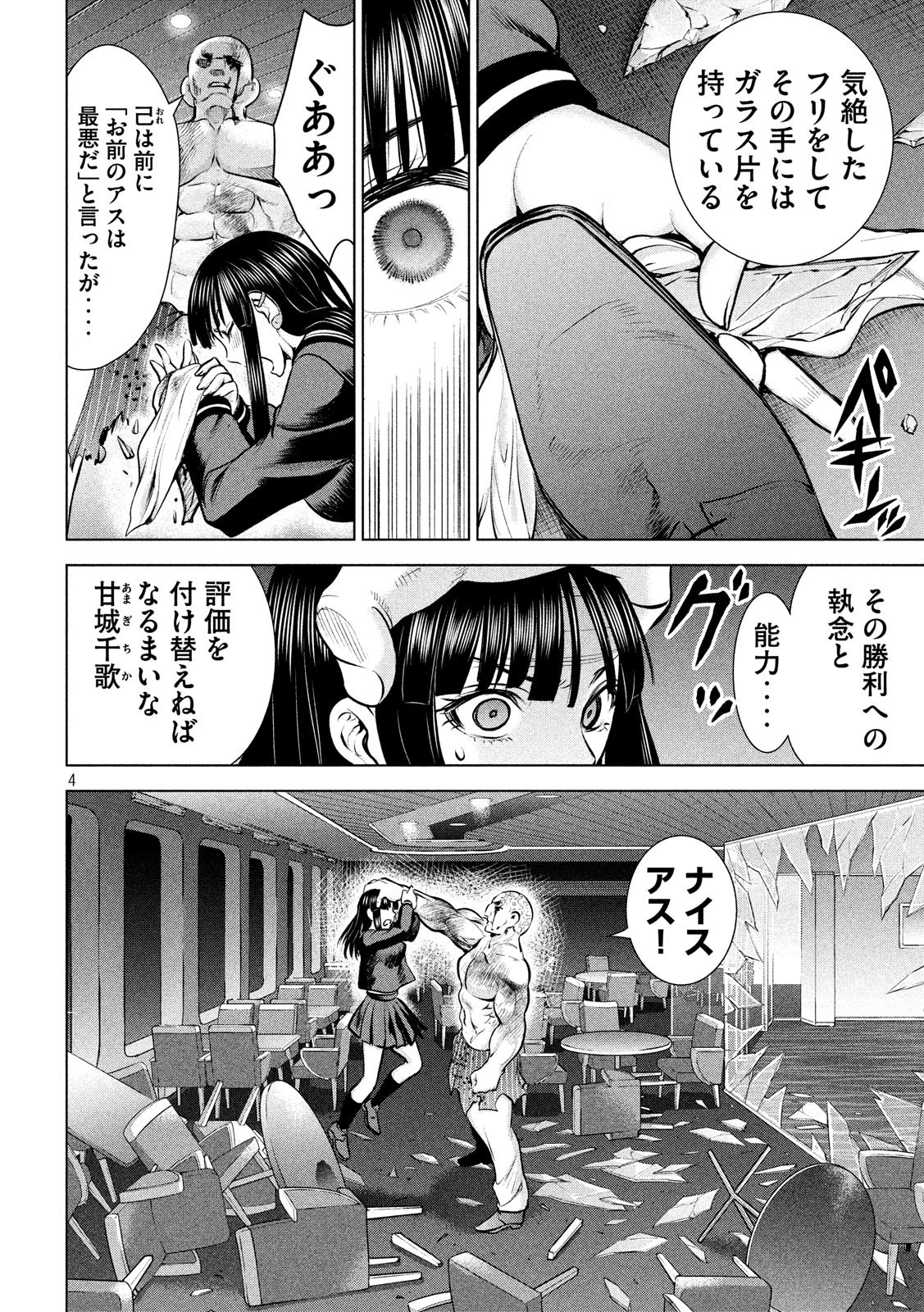 サタノファニ 第88話 - 4