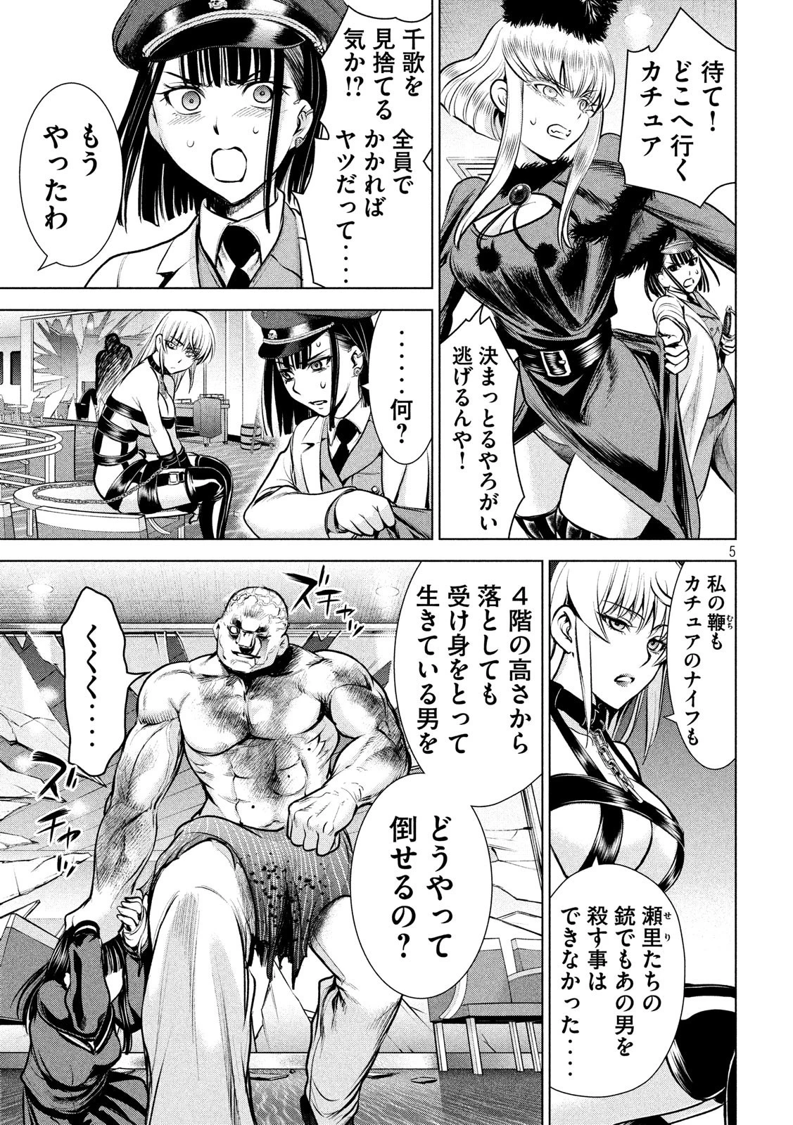 サタノファニ 第88話 - 5